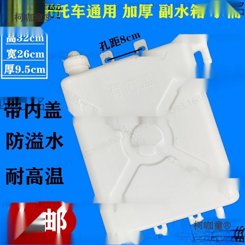 水箱三轮摩托车水箱副水桶胶水冷散热循环电脑单杠水壶配件麦太保