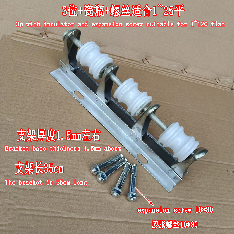 3位+瓷瓶+螺丝适合1-25平