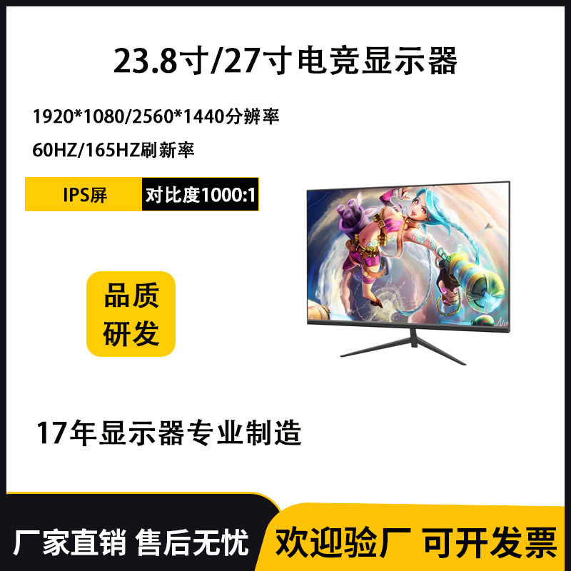 23.8/27-inch e-sports display 1k2g HD resolution IPS screen 165Hz high brush desktop computer screen