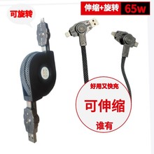 可伸缩旋转360°四合一超快充数据线PD27W适用苹果华为65W充电线