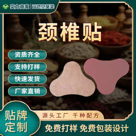 膏药厂家批发艾草颈椎贴缓解颈椎疼痛办公久坐热敷温灸贴专用贴膏