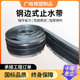 定制钢边橡胶止水带隧道桥梁工程防水专用止水带外贴式钢边止水带