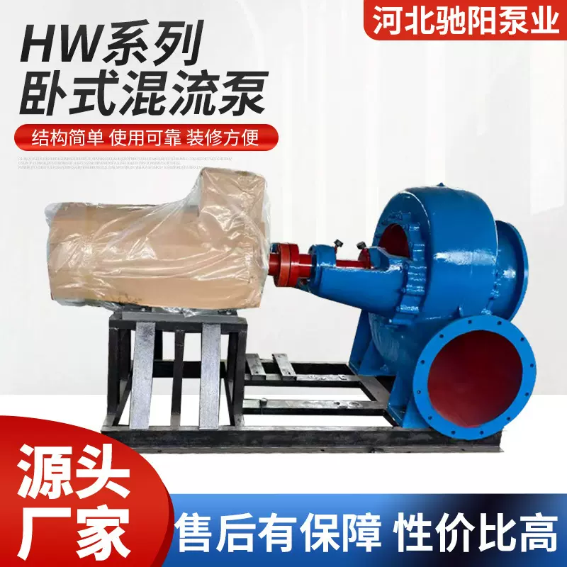 HW混流泵卧式蜗牛式农田灌溉水泵大流量柴油抽水泵养殖场混流泵