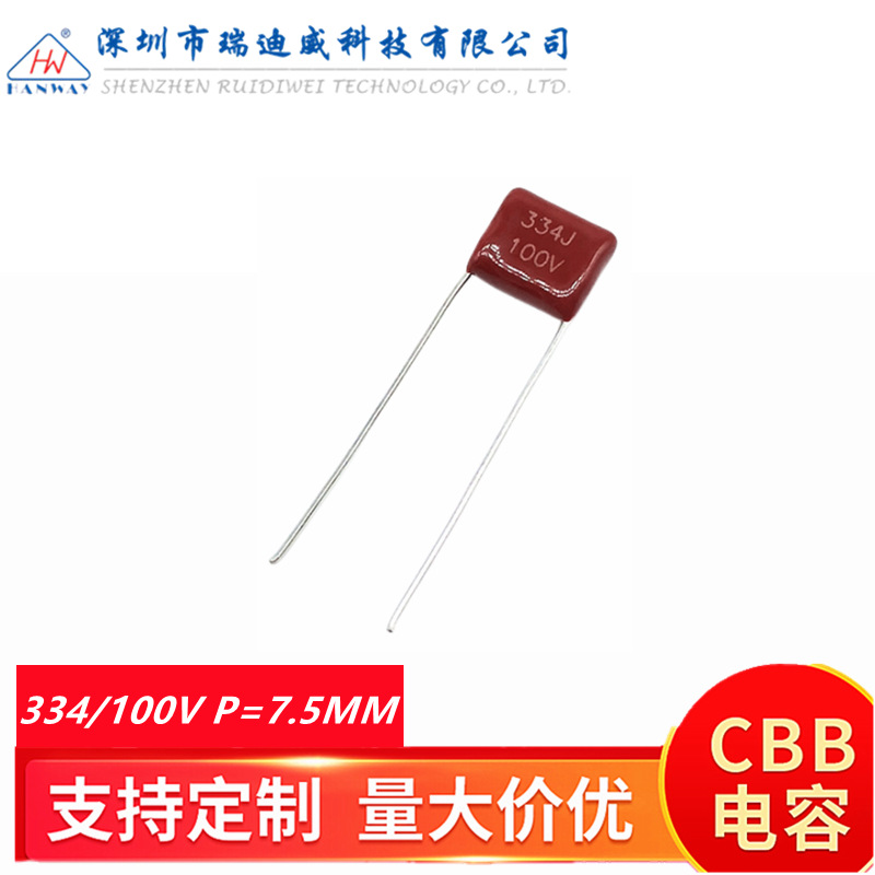 无线充CBB薄膜电容器 334J100V 0.33UF 330NF 100V334脚距P=7.5MM