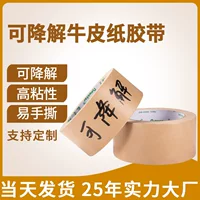 Xinxing Разлагаемая лента из крафт-бумаги Высокая прочность сцепления Записываемая бумага Экологически чистая перерабатываемая бумажная лента