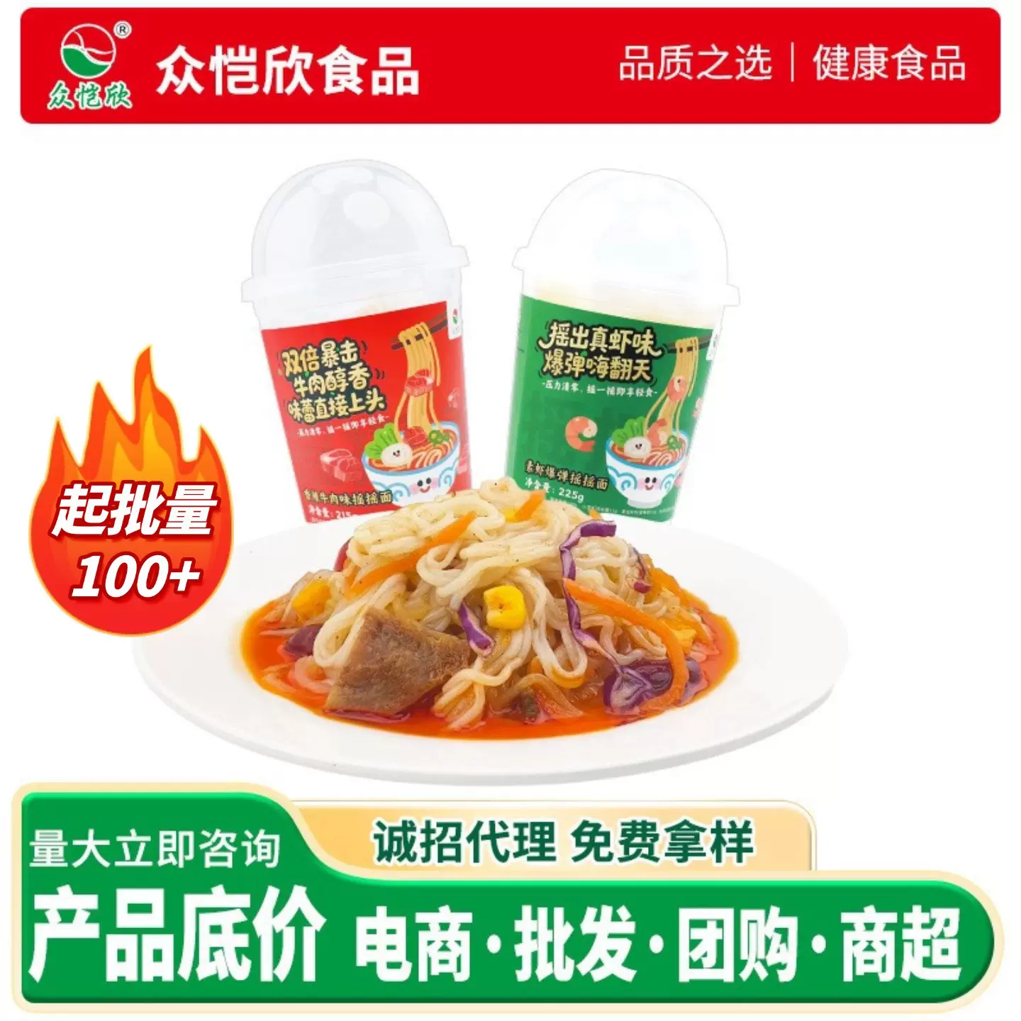 魔芋香辣牛肉味摇摇面方便即食代餐速食魔芋面网红电商货源批发商