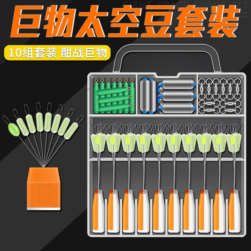 10 Sets of Large Fishing Space Beans Set, Silicone Complete Set, Bulk Package, Figure-Eight Rings, Float Holders, Competition Accessories