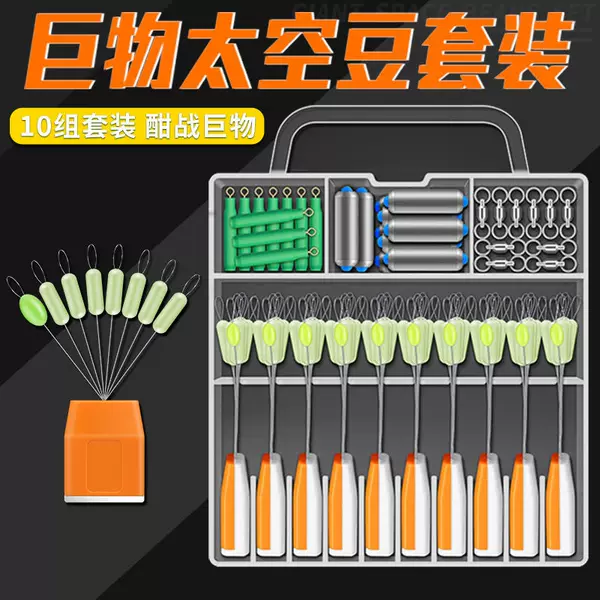 10 Sets of Large Fishing Space Beans Set, Silicone Complete Set, Bulk Package, Figure-Eight Rings, Float Holders, Competition Accessories