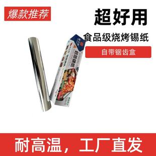 [Source Factory] Tin Foil, Aluminum Foil Paper for Air Fryer and Oven, Roll Aluminum Foil Paper, Heat Insulation, Special for Air Fryer, Household Use
