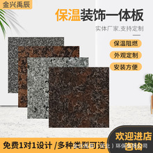 隔热保温装饰复合一体板硅酸钙板水包砂聚苯板外墙保温防火一体板