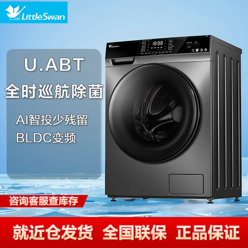 小天鹅洗衣机滚筒全自动家用洗衣机智能投放TG100VT616WIADY-T1B