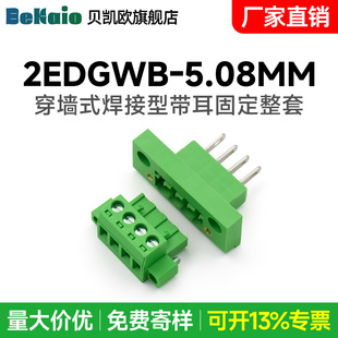 �����̶�ʽ�Ӿ�����2EDGWB-5.08 2EDG-5.08��ĸ���������~�h��