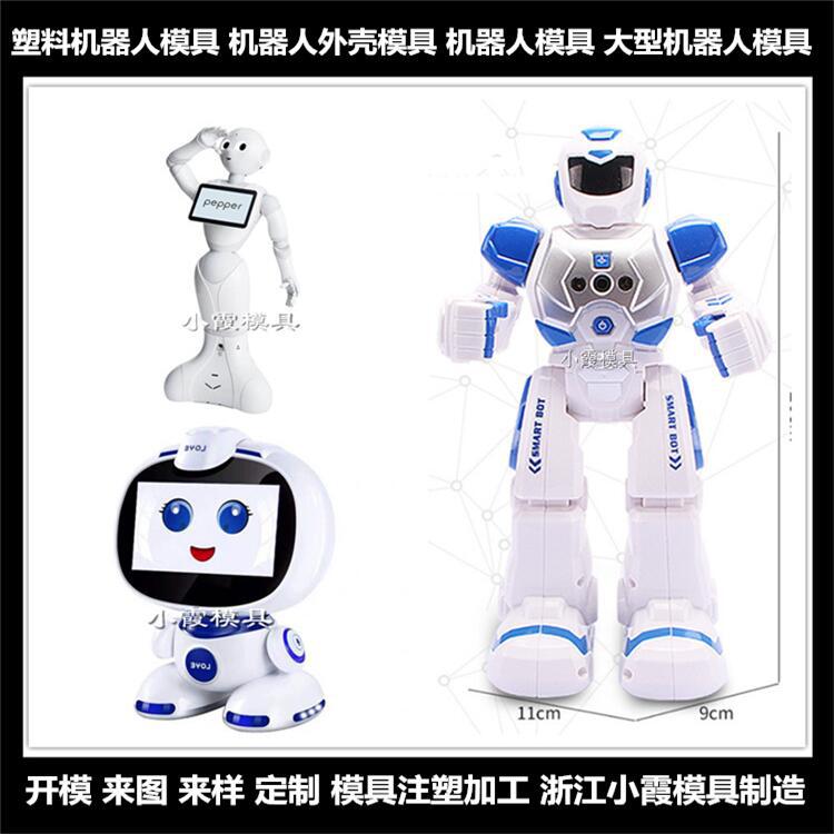 机器人外壳模具 (24)