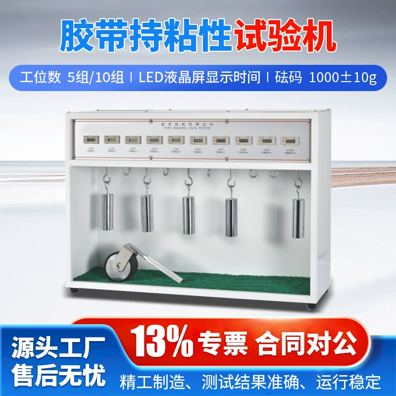 LACBK 5/10 групп, машина для испытания силы удержания ленты, тестер силы удержания ленты, тестер клея для удержания ленты