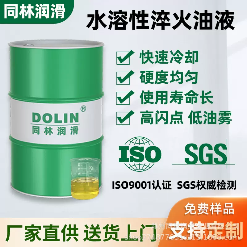 同林水溶性淬火油液 热处理水性快速淬火剂介质 水溶性淬火油液