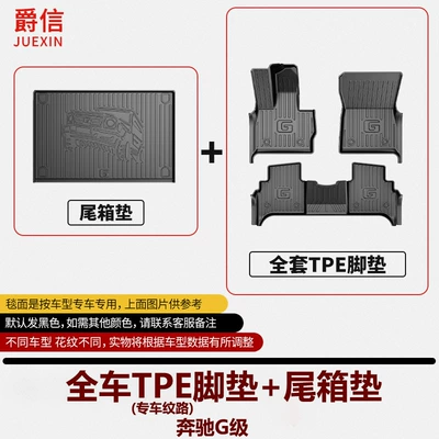 Suitable for Mercedes-Benz G-Class Foot Modelə uyğun ayaqaltı - mercedes-benz-g-classg-class-import2019-2025-models-complete-set-of-single-layer-tpe-foot-pads-trunk-mat