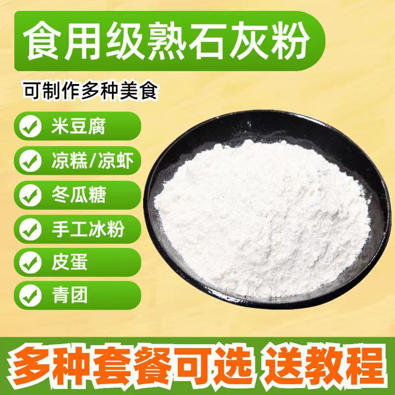 Calcined Lime Powder, Lime Powder, Edible Grade Lime Powder, Edible Lime Powder, Ice Powder, Rice Tofu, Cold Cake, Jelly Powder