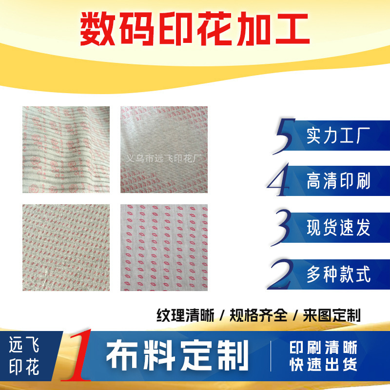 棉布木代尔内衣内裤文胸口罩变色温变光变水变温感匹布丝网印花厂