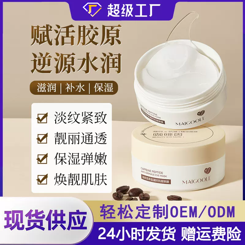 爆款咖啡因贵妇眼膜贴正品补水保湿眼膜抗皱细纹贴眼部护肤品专用
