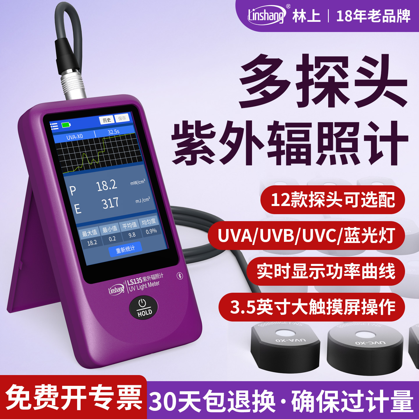 林上触摸屏紫外线测试仪照度UV光功率计辐照计强度检测UVA多探头