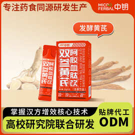 双参黄芪阿胶血肽饮代工 发酵汉方气血饮OEM定制 中药酵素代工厂