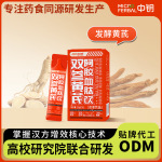 双参黄芪阿胶血肽饮代工 发酵汉方气血饮OEM定制 中药酵素代工厂