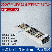 HSP-300-2.8̨����γ300W���������PFC���ܿ��ص�Դ60A����168W