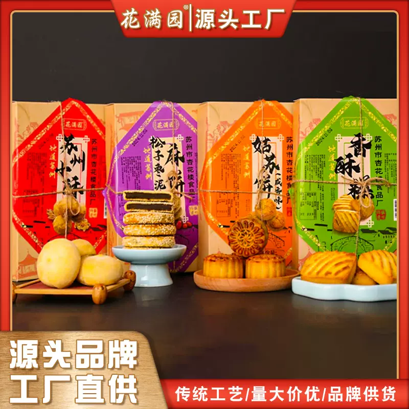 苏州特产名点心姑苏四味传统糕点香酥糕饼伴手点心休闲零食送礼袋