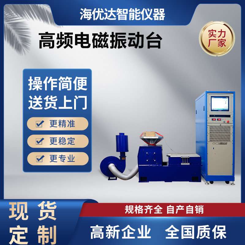 ISTA标准 液压式可调频高频振动台 电液随机振动试验机电磁振动台