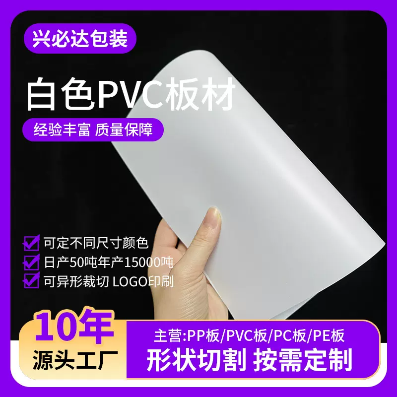 定制白色pvc塑料片材 印刷模切垫板材料塑料板材硬片白色pvc卷材