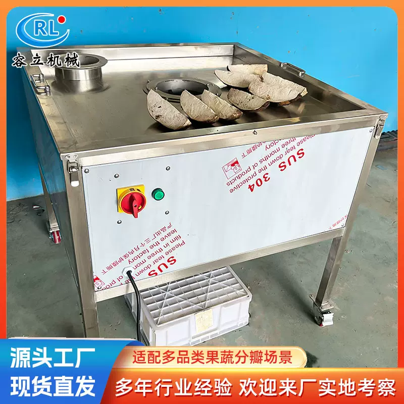 无花果切瓣机 卷心菜分瓣机 西柚分瓣机商用果蔬自动分瓣机设备
