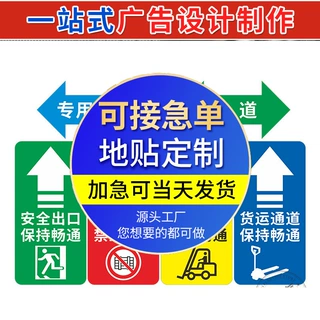 物流通道叉车通道地面标识贴人员消防通道出口防滑提示标示地贴