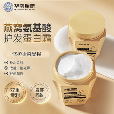 South China Ruikang Bird's Nest Amino Acid Essence Luxury Curing Hair Protein Cream Improves Dry and Irritable Brightening Hair Care Hair Mat