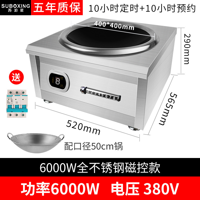 【380V】6000W 오목형 올스틸 대형 본체(본체 내하중 150kg )