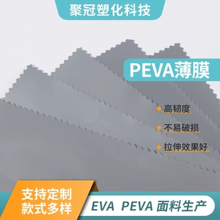 厂家定制PEVA银灰色薄膜 防尘浴帘雨衣面料薄膜 食品级PEVA膜批发