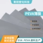 定制防尘银灰色peva薄膜
