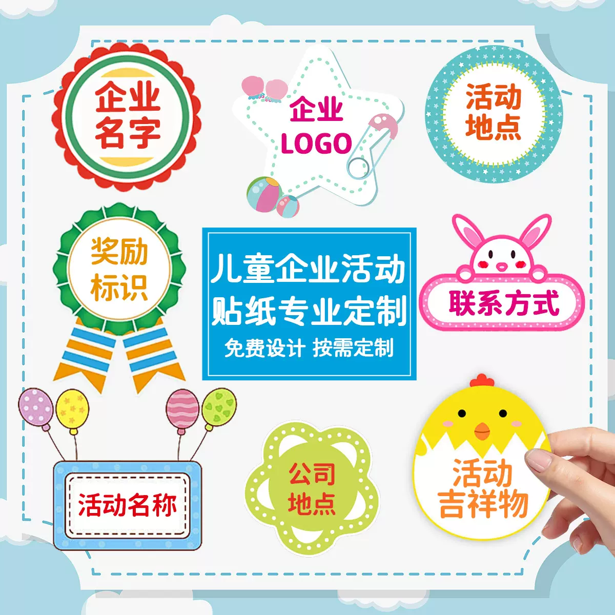 儿童企业可爱贴纸定制卡通透明防水文具装饰拼贴不干胶标签贴纸