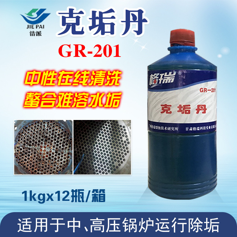 工业锅炉除垢剂克垢丹GR-201  糖厂运行除难溶垢清洗水处理阻垢剂