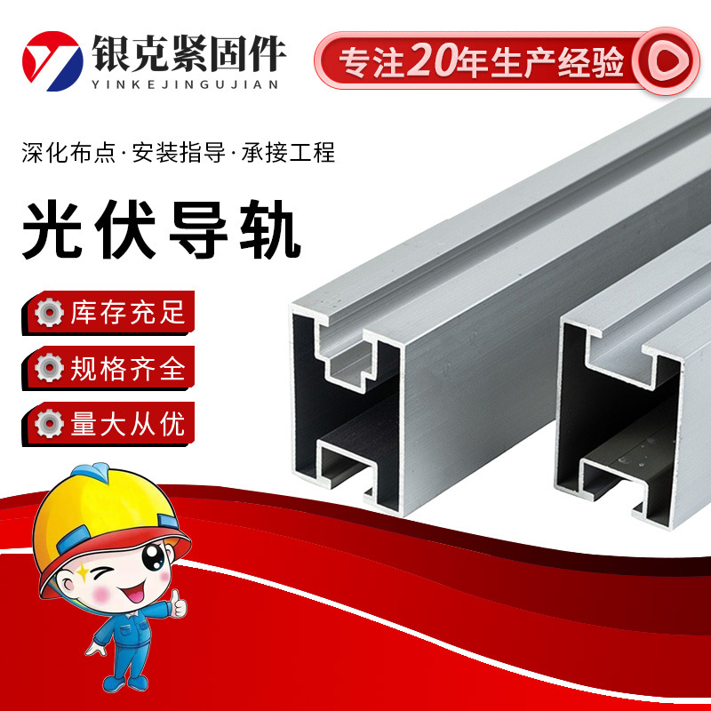 光伏支架太阳能发电配件H型铝合金导轨批发工商业光伏导轨