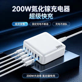 跨境200W氮化镓充电器多口USB桌面充电站大功率手机平板笔记本PD