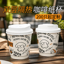 一次性咖啡杯双层加厚豆浆热饮杯子带盖小狗奶茶外卖打包纸杯定制