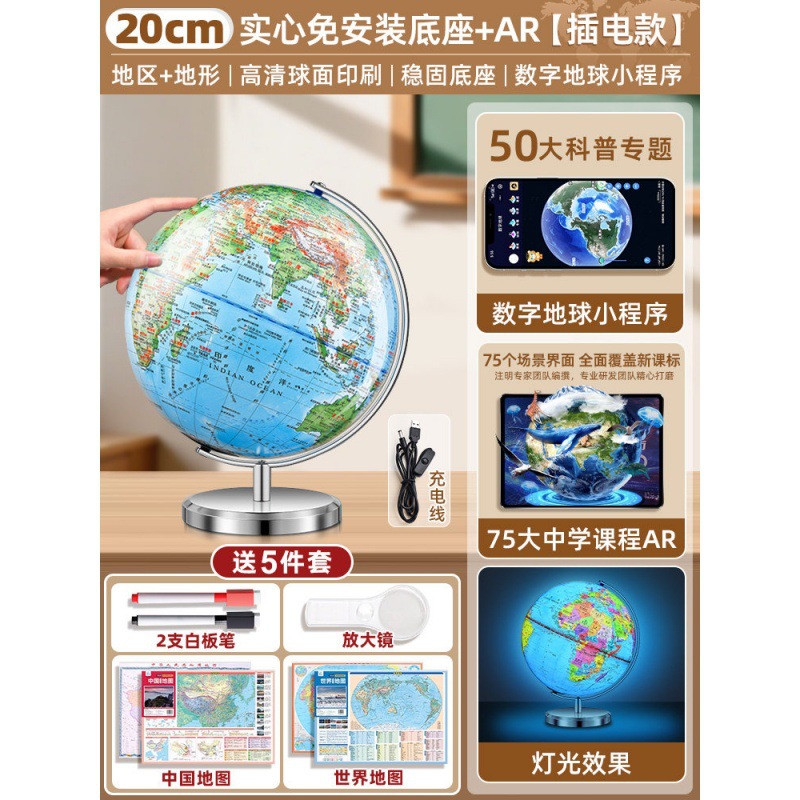 [Exclusively for middle and high schools] 20cm plug-in + AR for middle schools +…