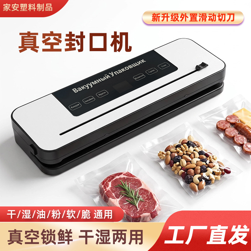 Fully automatic vacuum sealing machine, household, dry and wet use