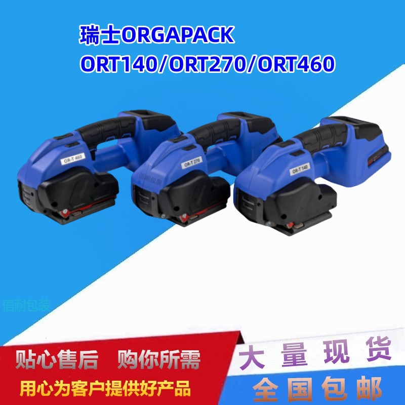 ORT-270电动捆包机  全自动打包机 手提式打包机 畜电池打包机