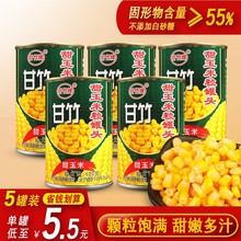甘竹即食甜玉米粒罐頭 5罐裝商用黃金松仁新鮮水果玉米烙材料沙拉