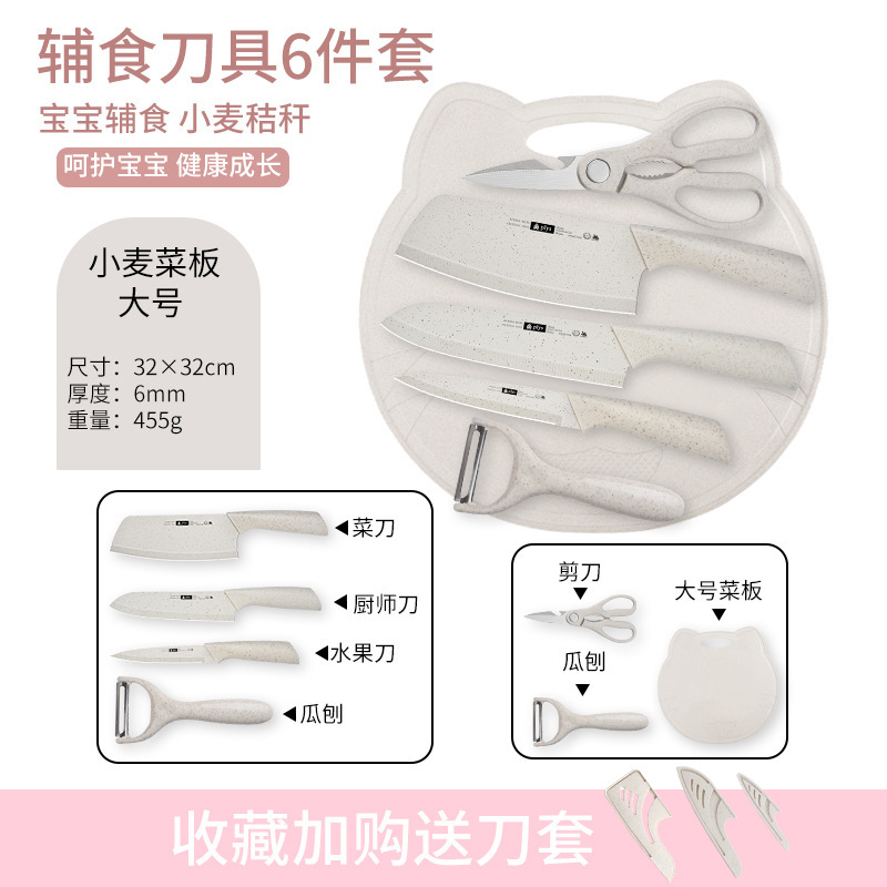 Kit completo de cuchillos de alimentos para bebés, utensilios de cocina, cuchillos de cocina, tablero de cocina, combinación 2 - en - 1 para bebés, conjunto doméstico Z