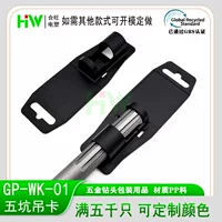 GP-WK-01 сверло упаковка оборудования дрель пластиковый Лифт пять ямок подвесная пластиковая подвесная аппаратура подвесная карта