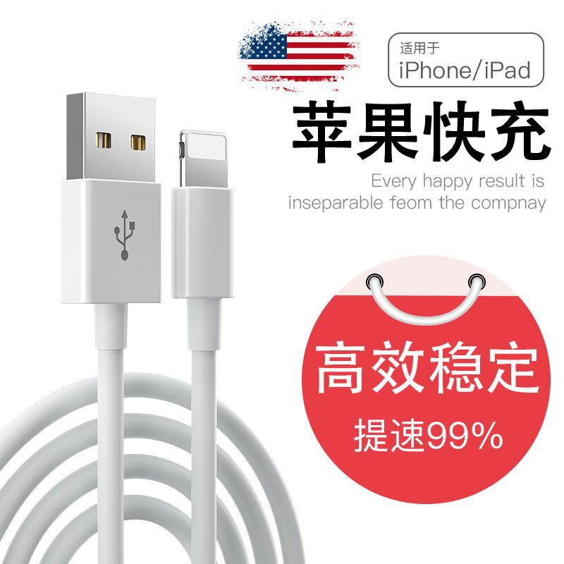 Super fast charging data cable mobile phone charger 6/7/8plus/x/xr extended iPhone11 apple fully compatible