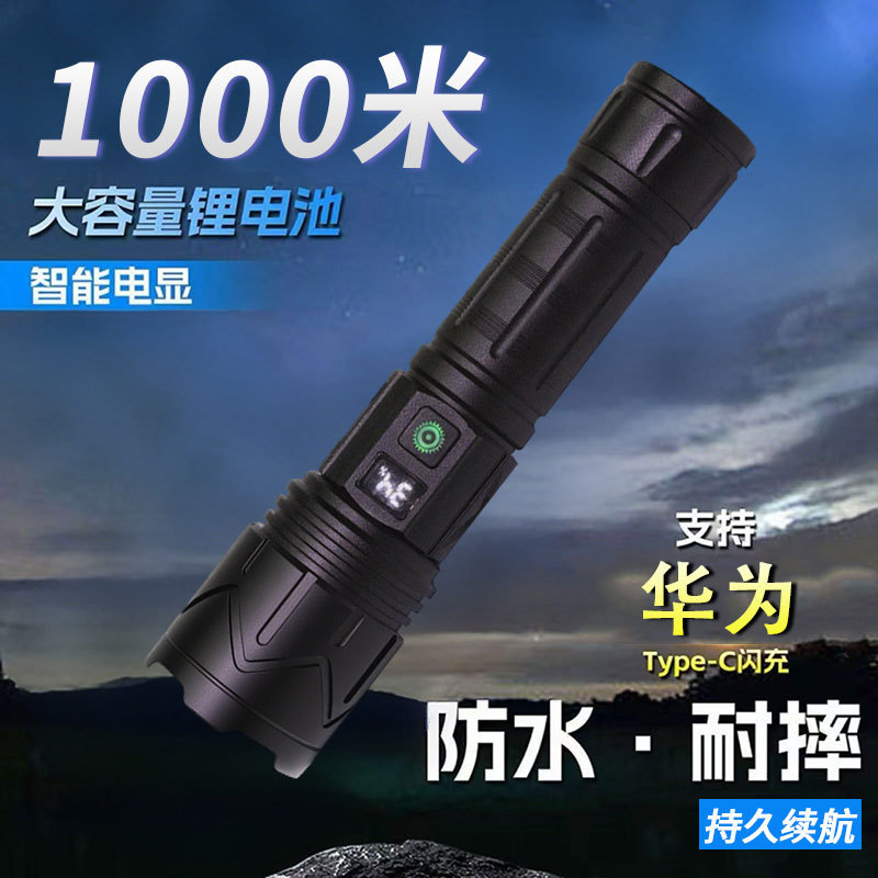 强光手电筒便携远射家用巡逻智能电显支持Type-C充电防水防爆|undefined