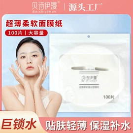 压缩毛巾;面膜纸/碗;一次性洗脸巾